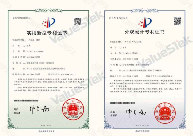 ValueSTek Has Awarded Industrial Design Patent and Utility Model Patent for Z Generation ValueHub, and its Scientific and Technological Innovation Strength was Recognized