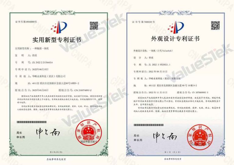 ValueSTek Has Awarded Industrial Design Patent and Utility Model Patent for Z Generation ValueHub, and its Scientific and Technological Innovation Strength was Recognized